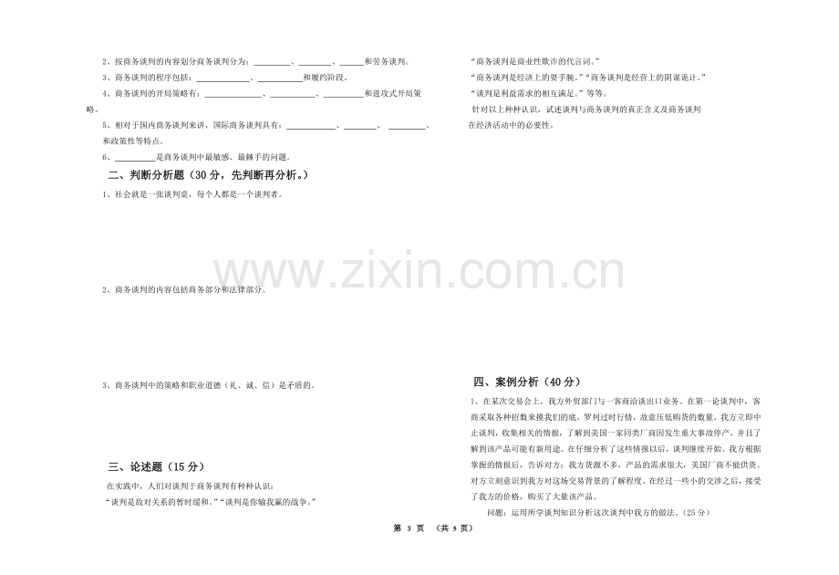 商务谈判试卷AB卷期末考试卷带答案解析测试卷模拟卷2021XX学校XX专业.doc_第3页