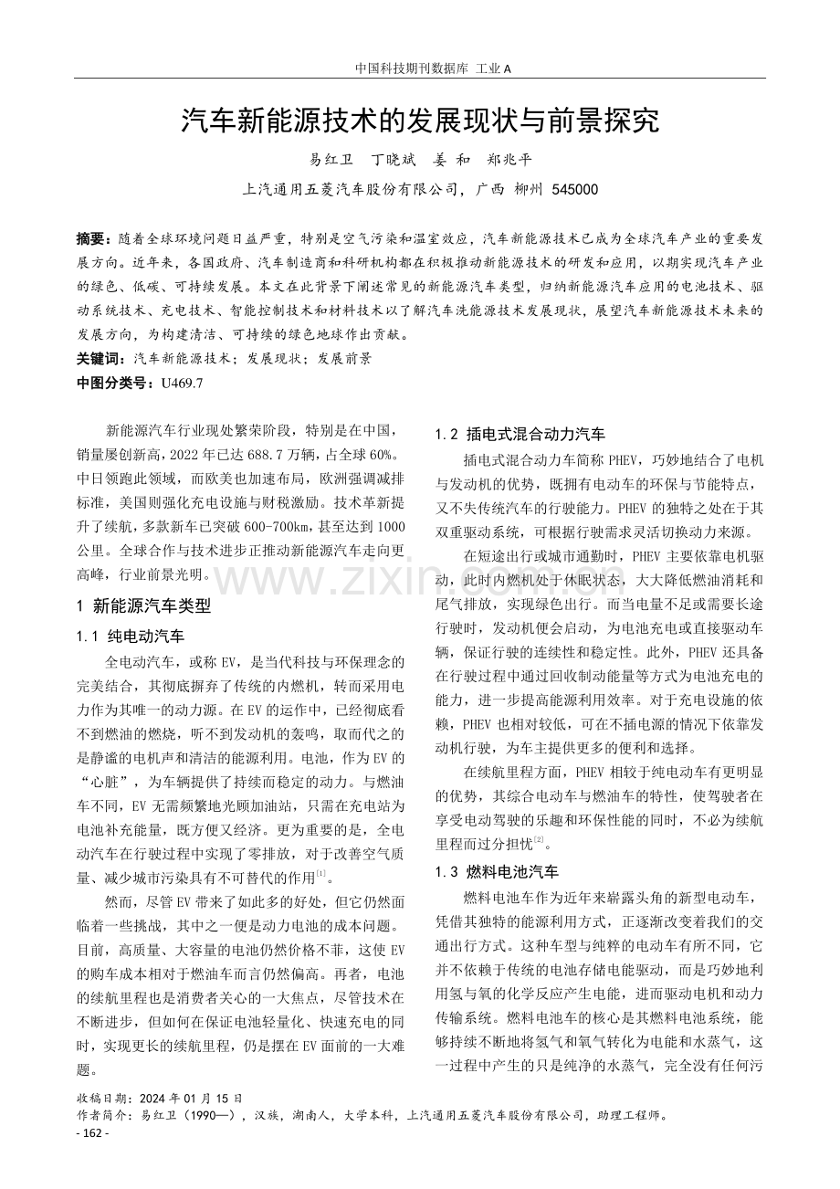 汽车新能源技术的发展现状与前景探究.pdf_第1页