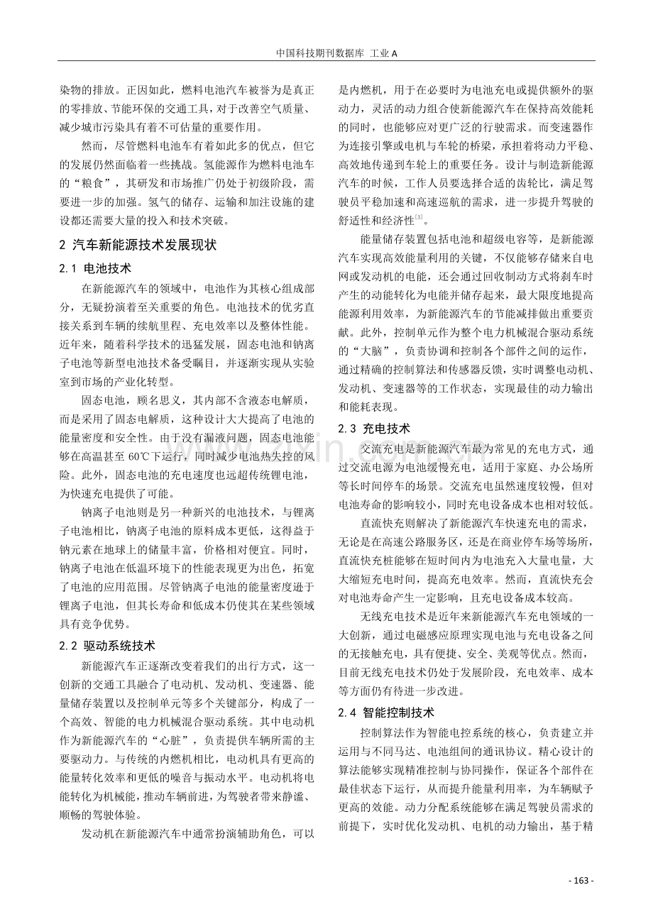 汽车新能源技术的发展现状与前景探究.pdf_第2页