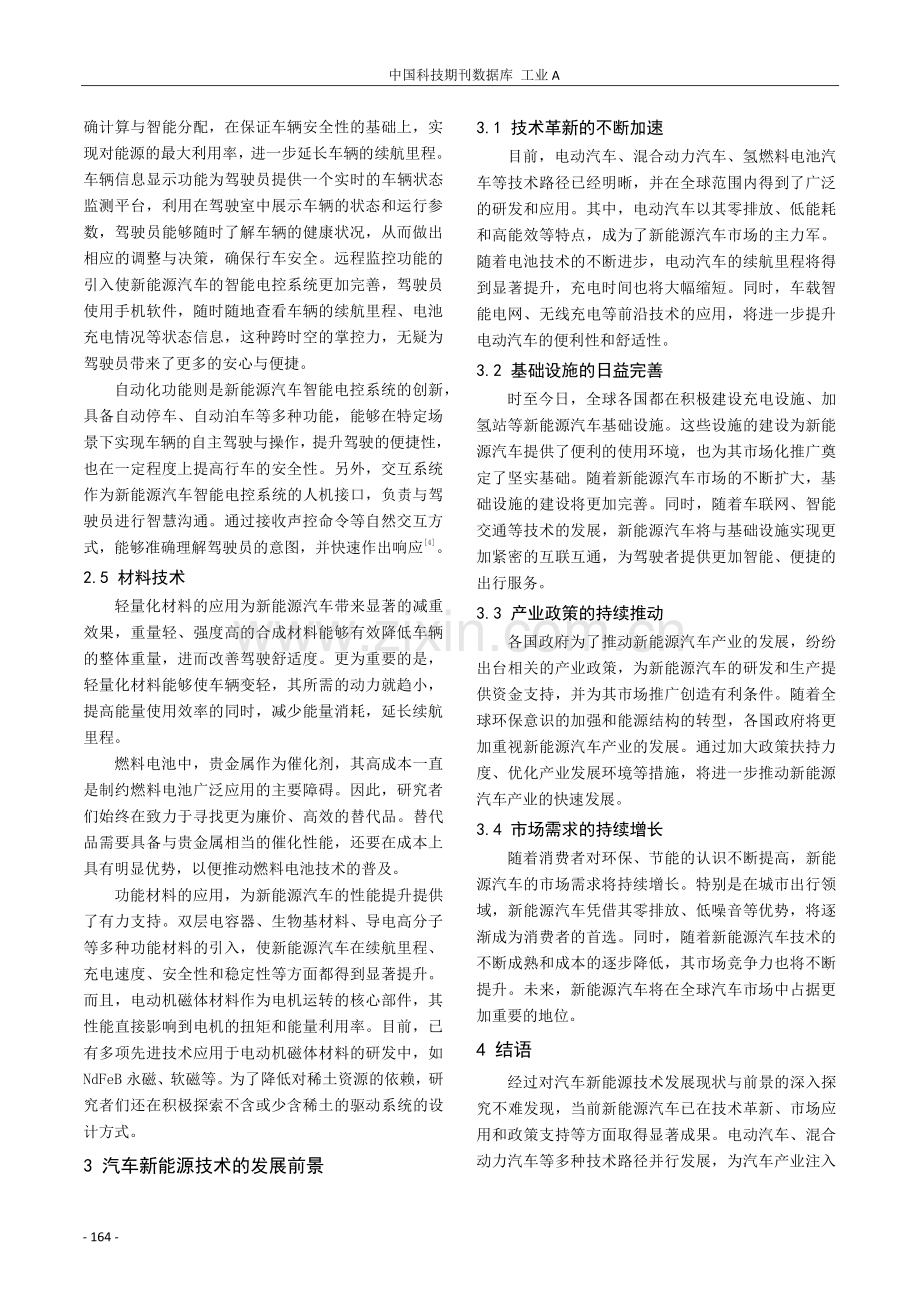 汽车新能源技术的发展现状与前景探究.pdf_第3页