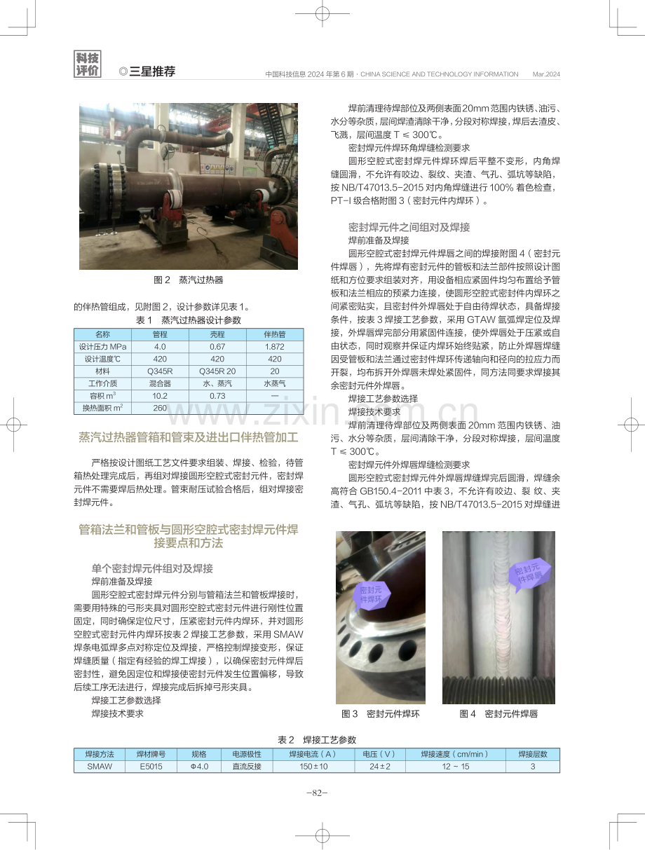 一种多腔焊唇密封结构换热器制造技术.pdf_第2页