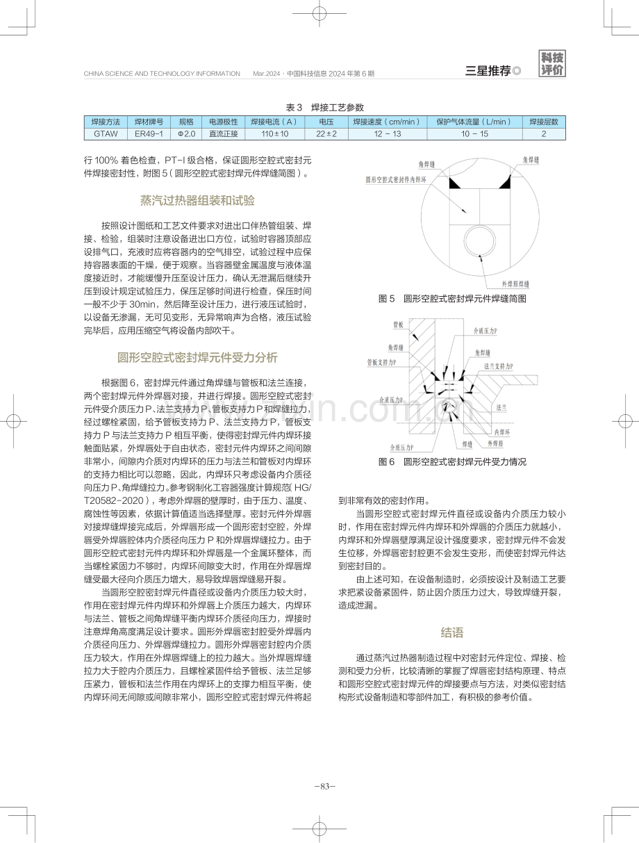 一种多腔焊唇密封结构换热器制造技术.pdf_第3页