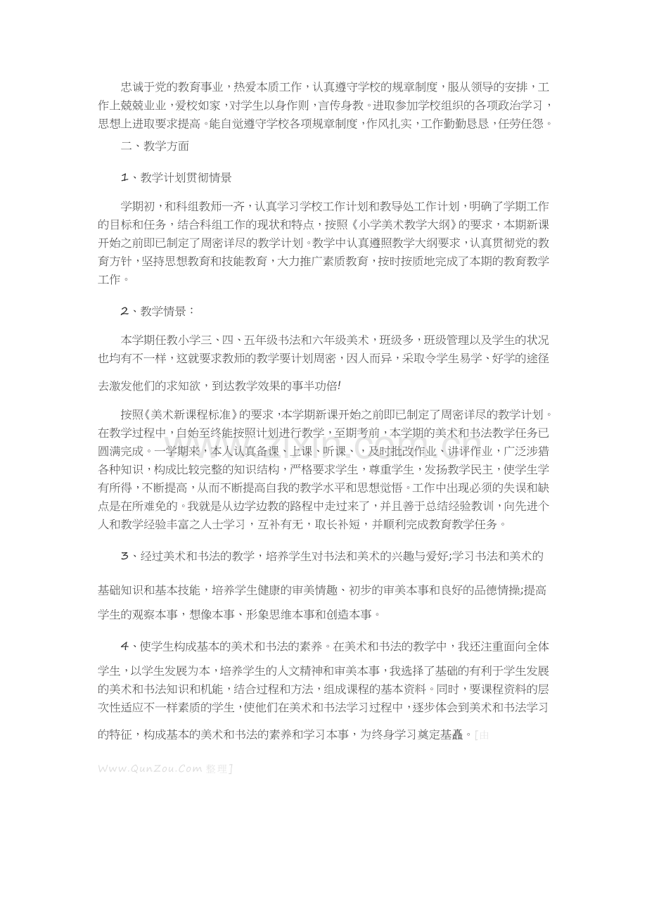 教师自评报告20篇述职报告-工作报告-工作总结.docx_第2页