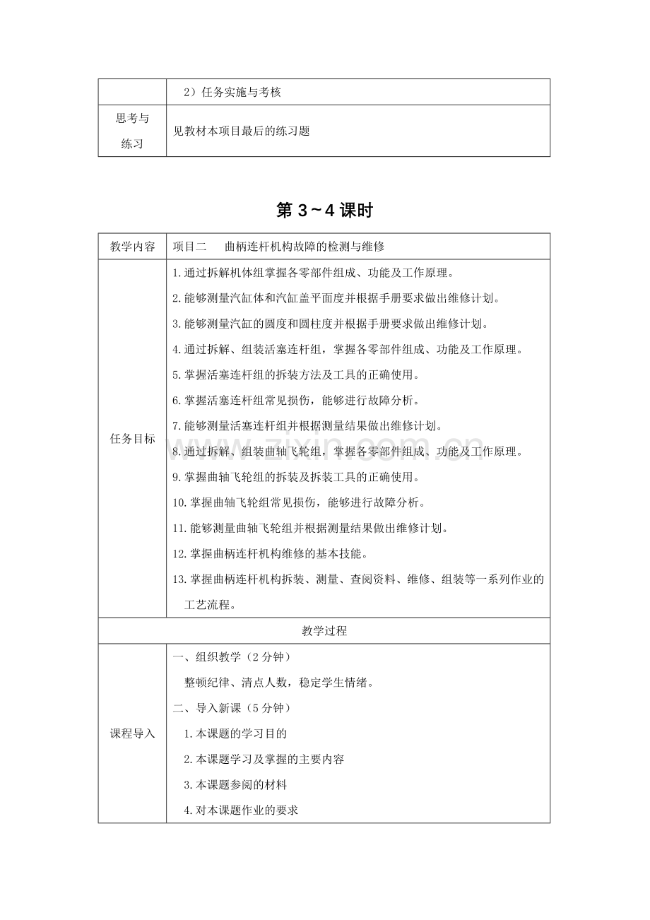 《汽车发动机构造与维修》教案电子教案授课教案整本书教案电子讲义.docx_第3页