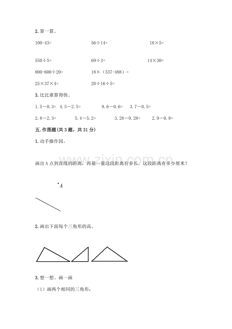 四年级下册数学期末测试卷(模拟题)word版.docx_第3页