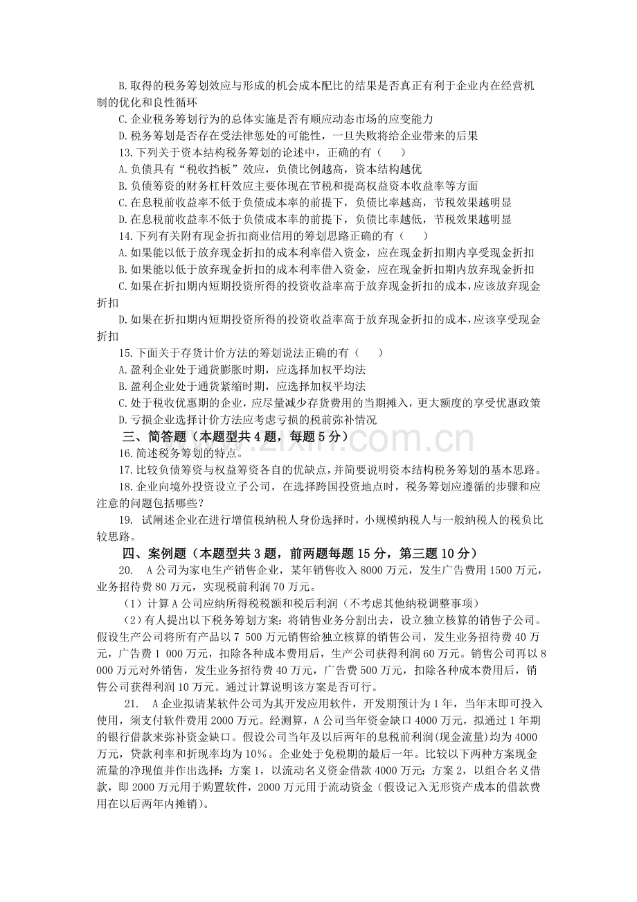 税务筹划试题试卷AB卷带答案期末考试卷模拟测试题综合测试题期末考试题.doc_第2页