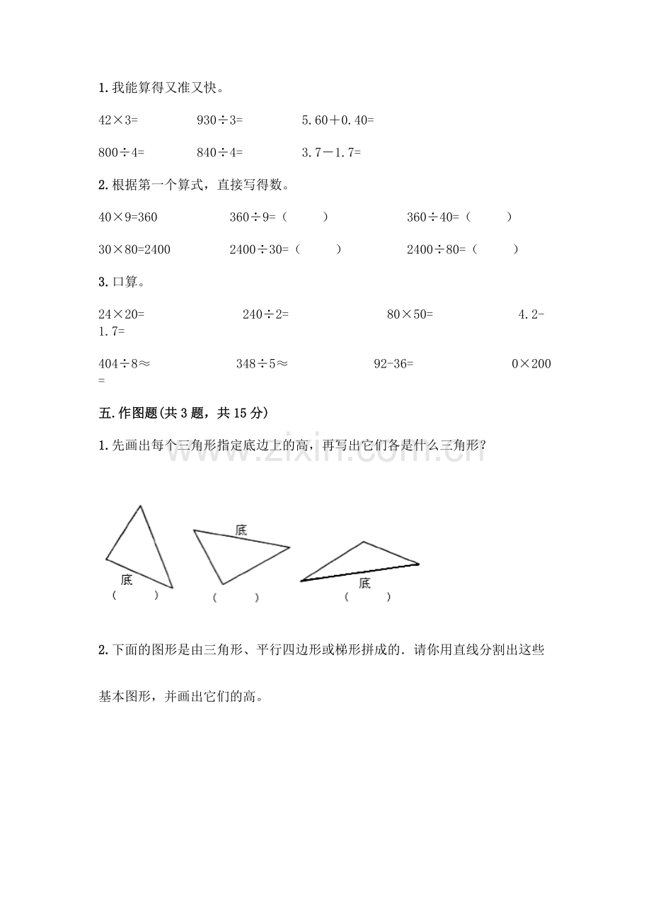 四年级下册数学期末测试卷附参考答案【基础题】.docx_第3页