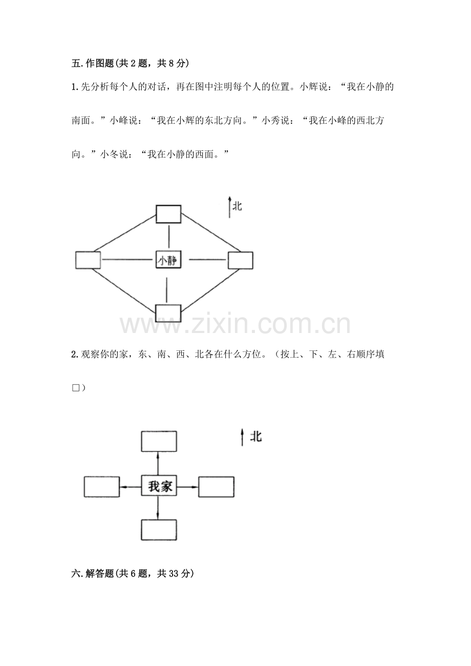 三年级下册数学期末测试卷(巩固).docx_第3页