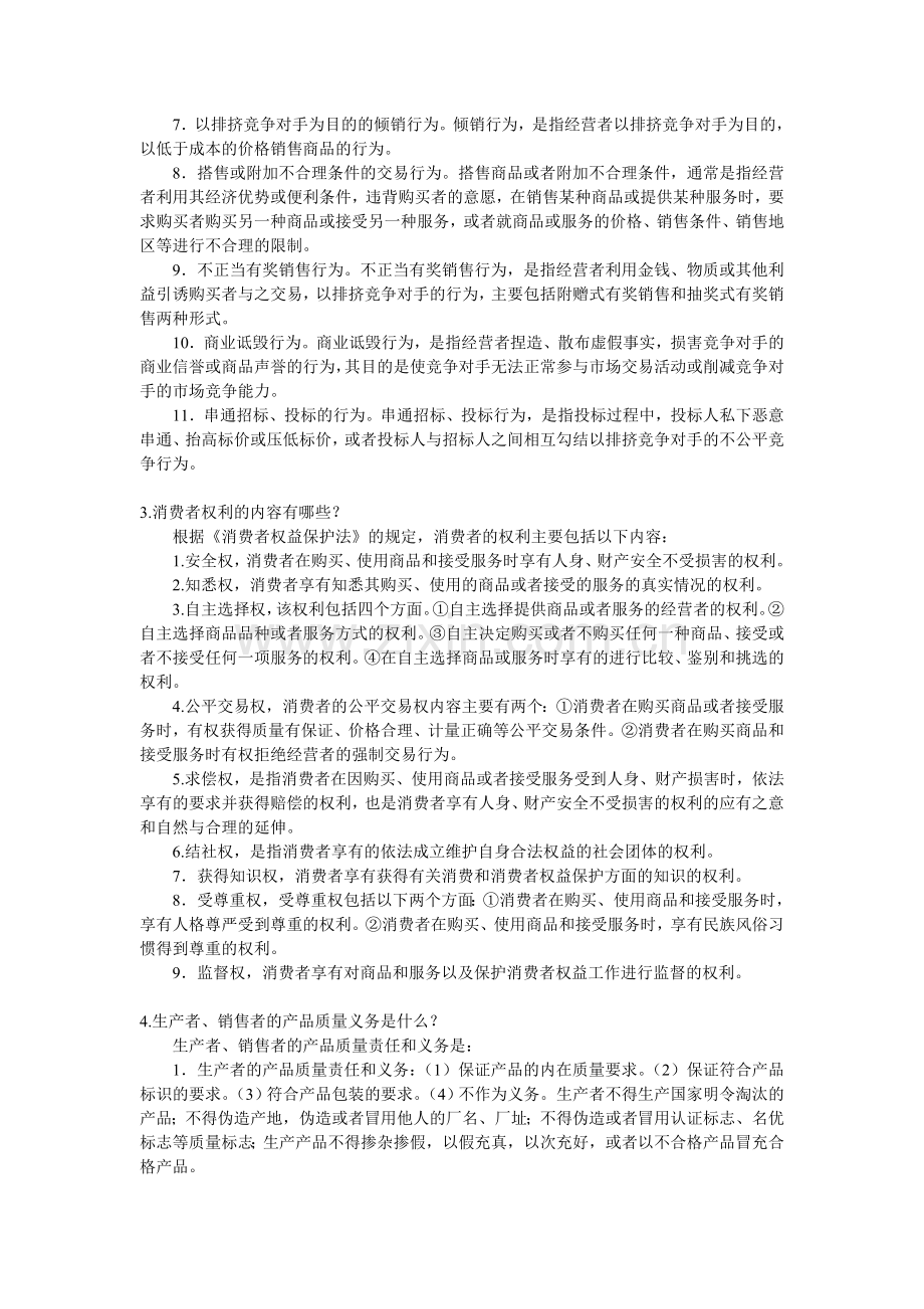 《法学概论》习题答案第五章.doc_第2页