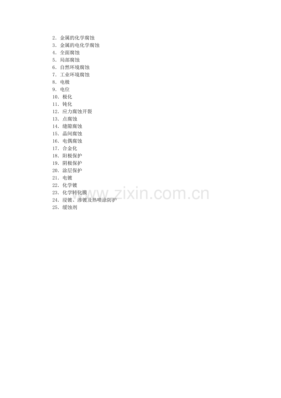 《金属工艺学》教学参考讲稿-教案-第12章jc.doc_第2页