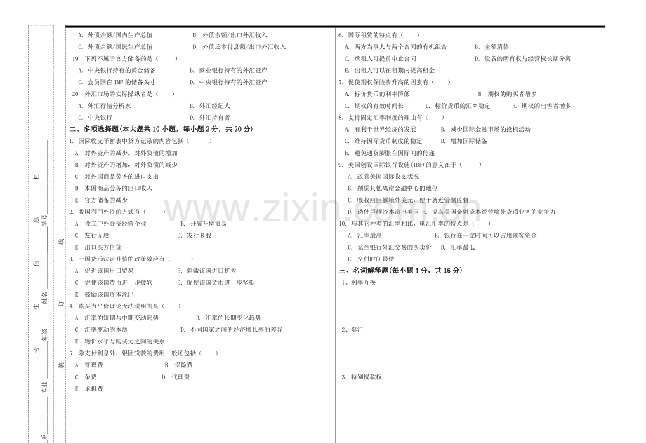 国际金融试题3期末考试题带答案.doc_第2页