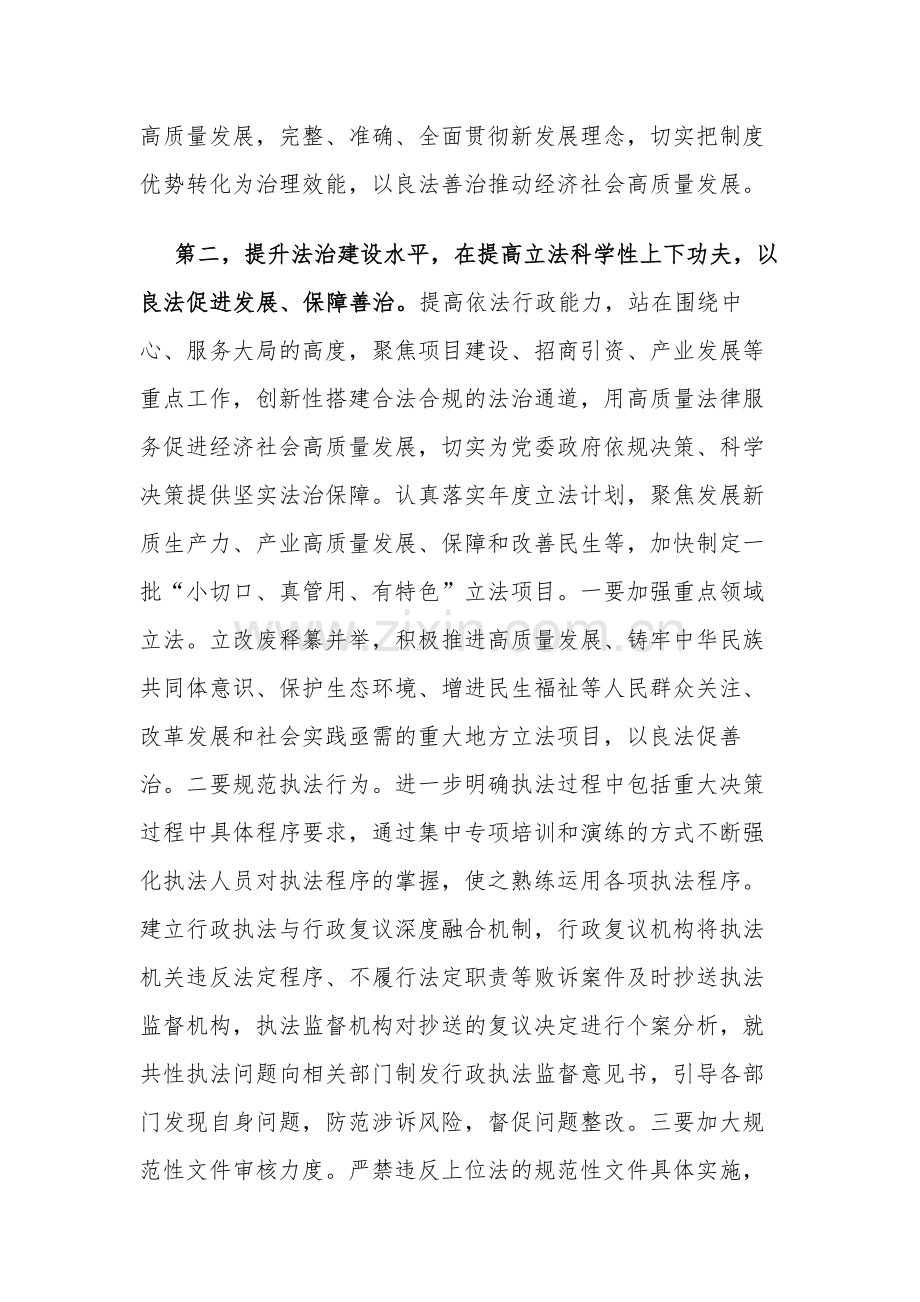 在全面依法治区委员会议上的讲话提纲2024.docx_第3页