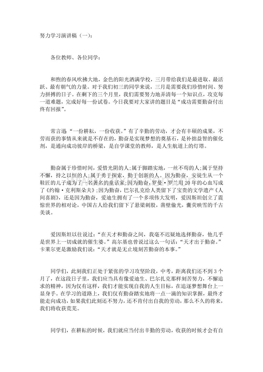 努力学习演讲稿(5篇)致辞演讲稿发言稿5篇.docx_第1页