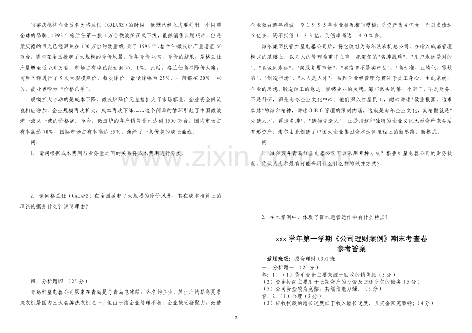 公司理财案例期末考试卷AB卷2套及答案.doc_第2页