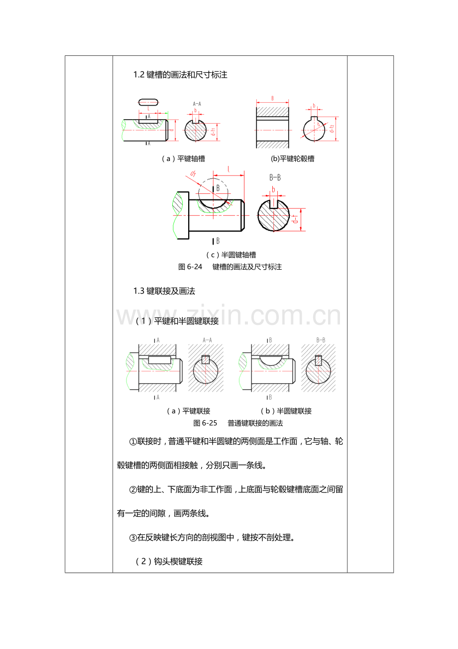 模块七任务2键销及其出连接表示法.doc_第3页