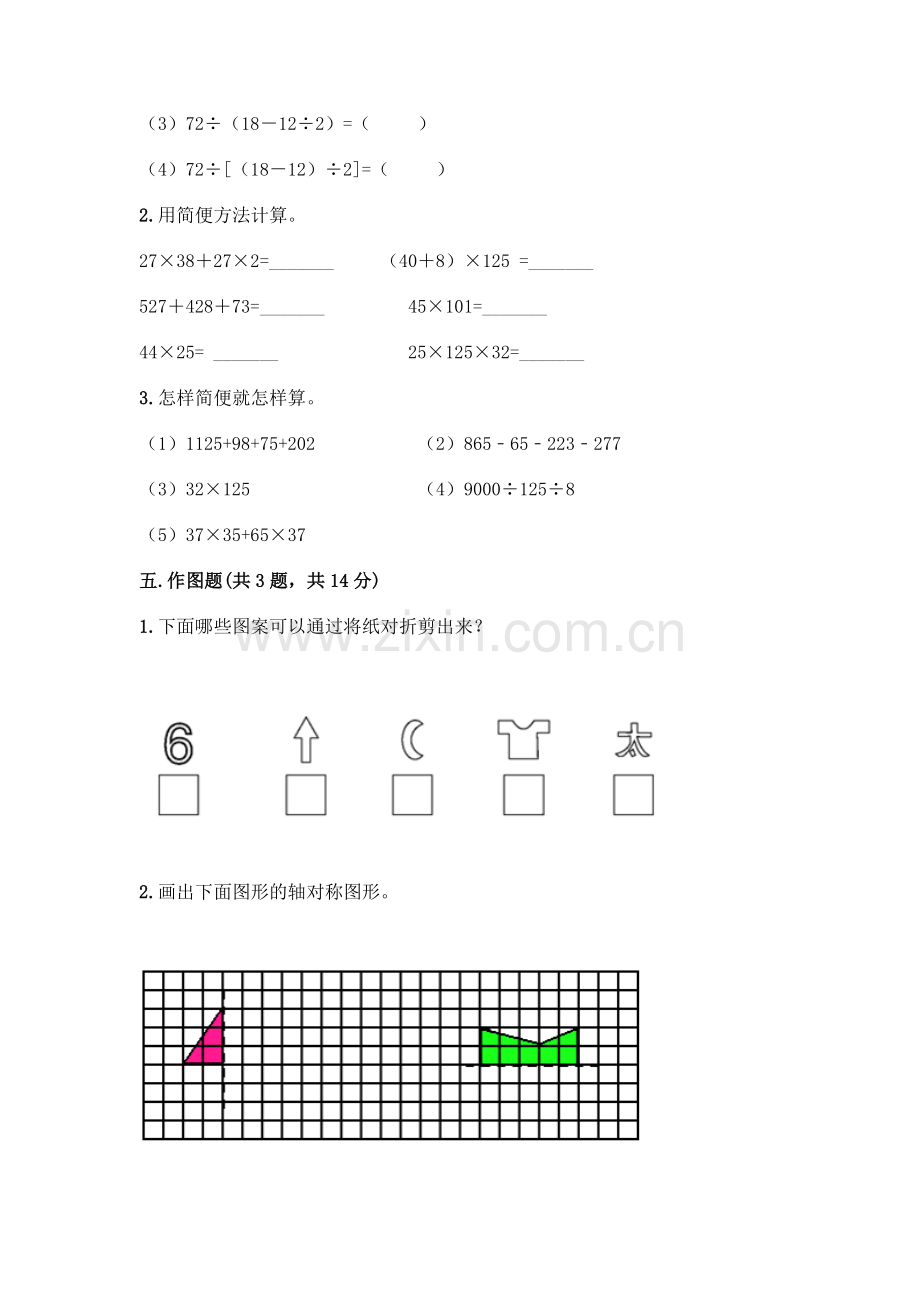 四年级下册数学期末测试卷-(网校专用).docx_第3页