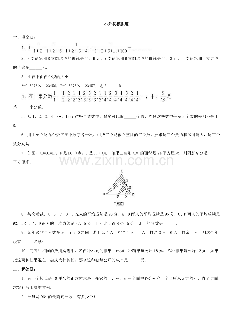 2021-2022学年小升初模拟题2套及答案自测题.doc_第1页