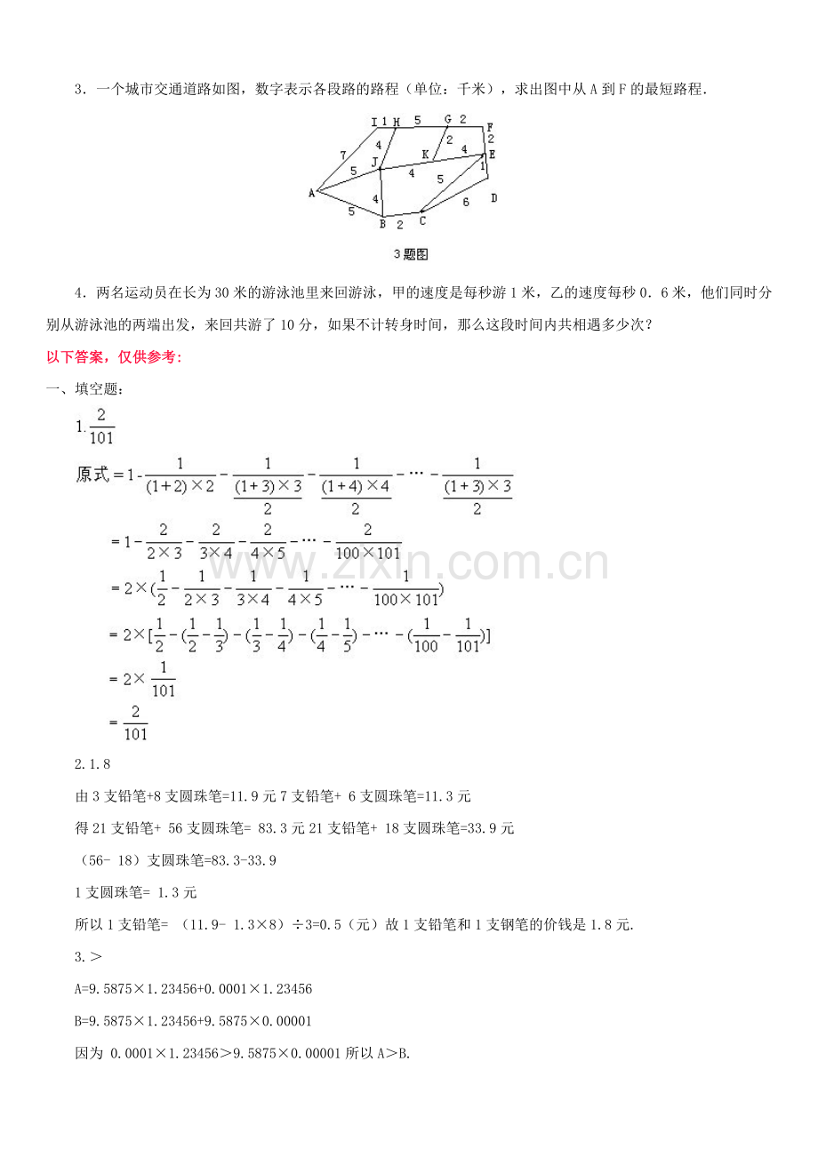 2021-2022学年小升初模拟题2套及答案自测题.doc_第2页