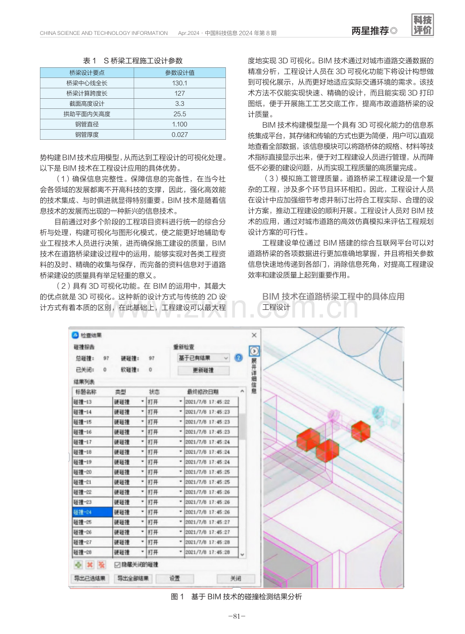 基于BIM技术的道路桥梁施工.pdf_第2页