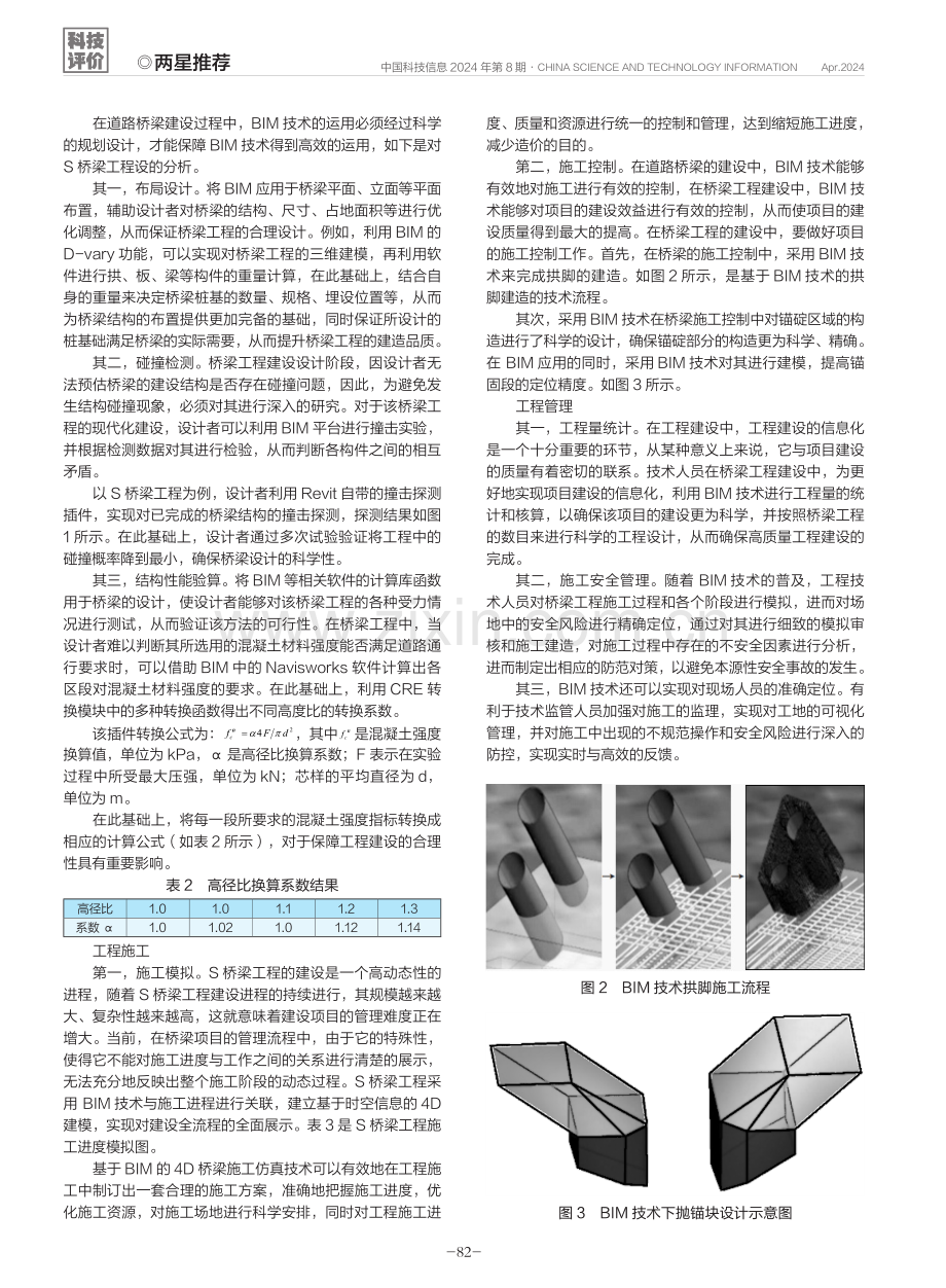 基于BIM技术的道路桥梁施工.pdf_第3页