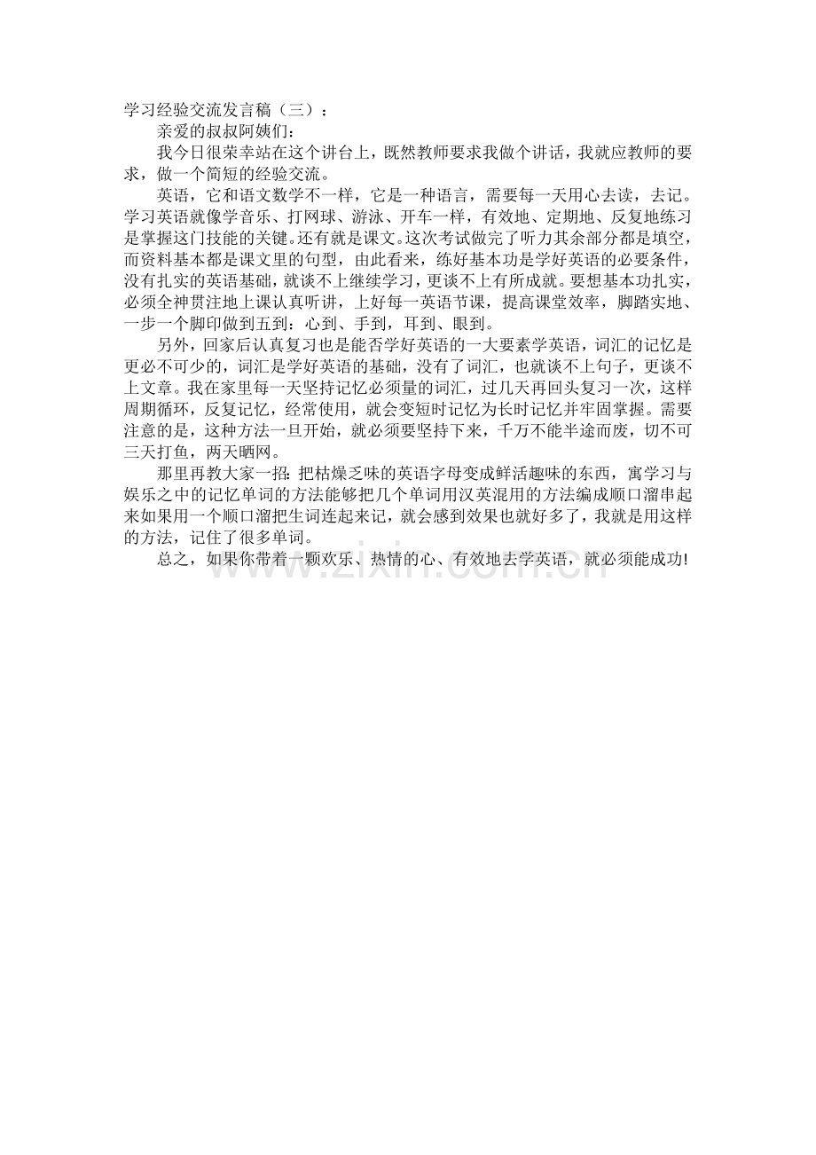 学习经验交流发言稿(5篇)发言稿致辞演讲致词演讲稿5篇.docx_第2页