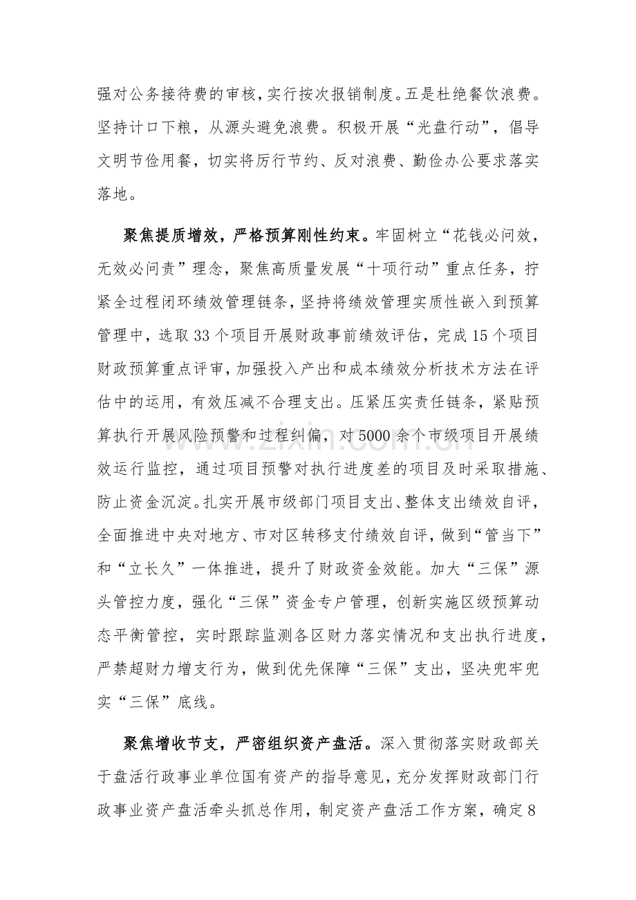 在财政系统“推动党政机关习惯过紧日子”专题推进会上的汇报发言2024.docx_第3页