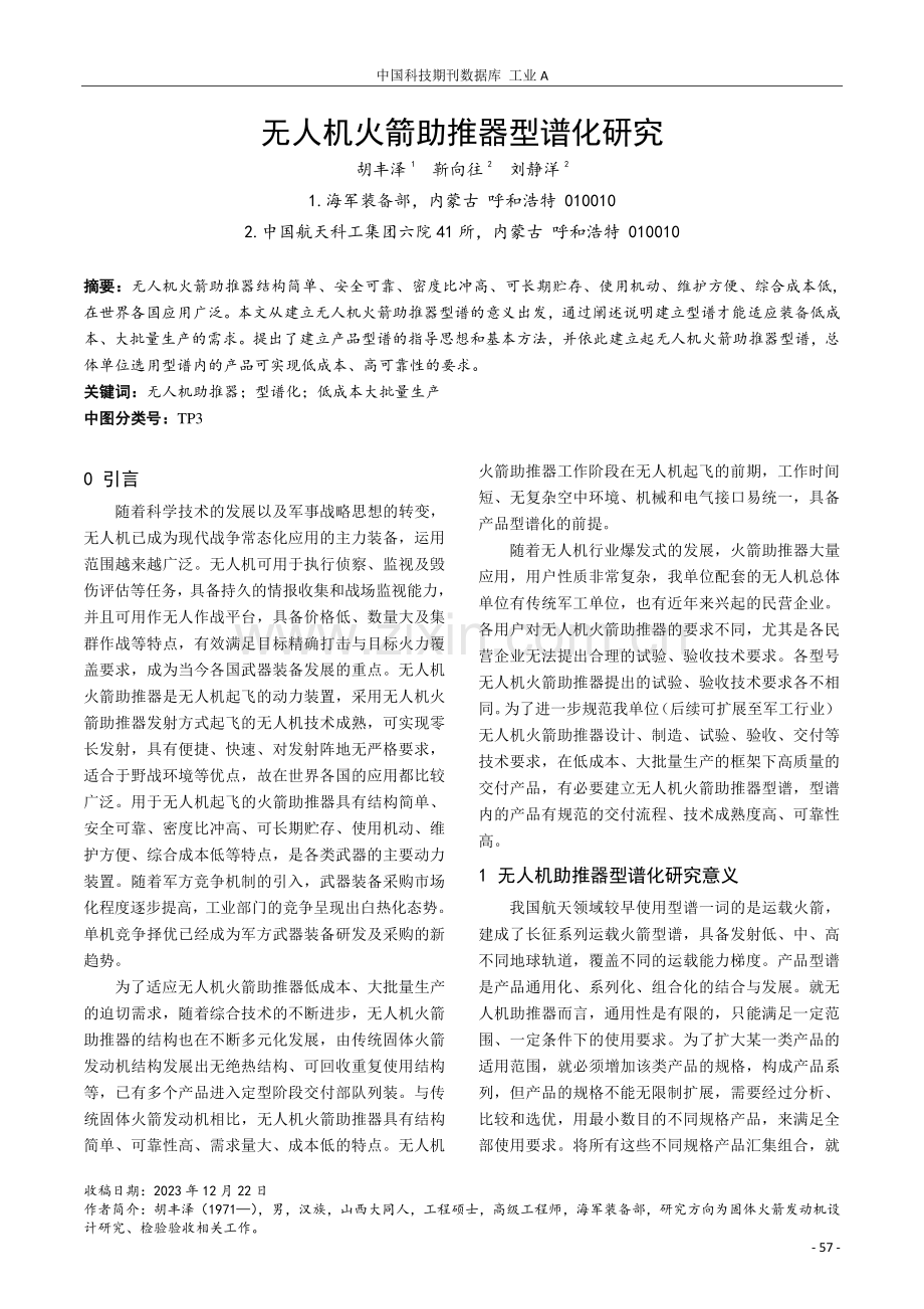 无人机火箭助推器型谱化研究.pdf_第1页