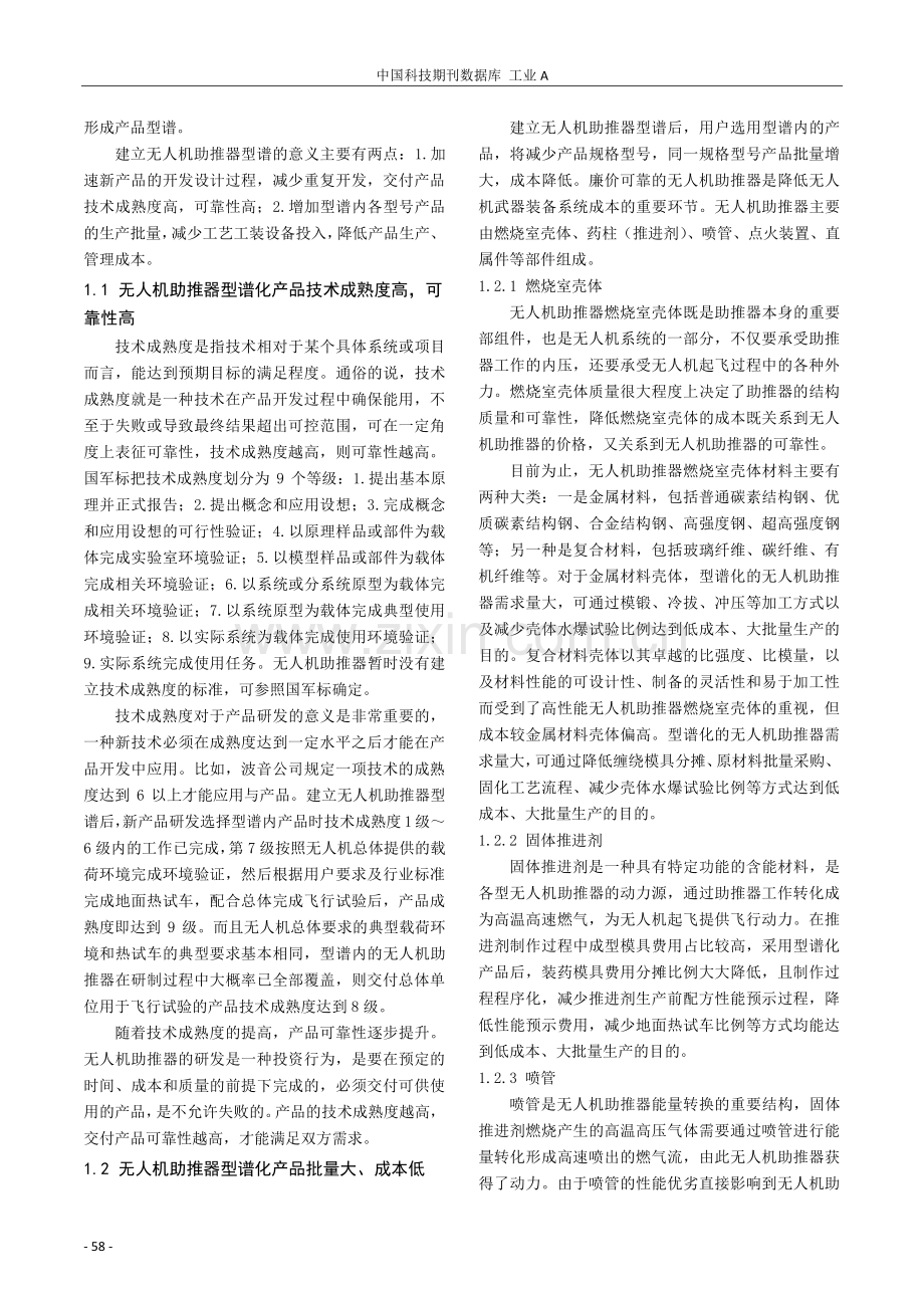 无人机火箭助推器型谱化研究.pdf_第2页