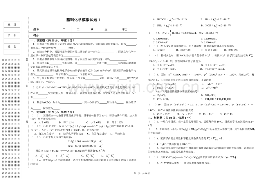 基础化学期末考试卷3套及答案AB卷.doc_第1页