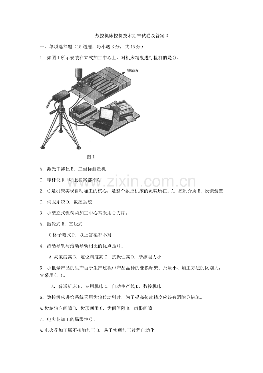 数控机床控制技术期末试卷及答案2套.docx_第1页