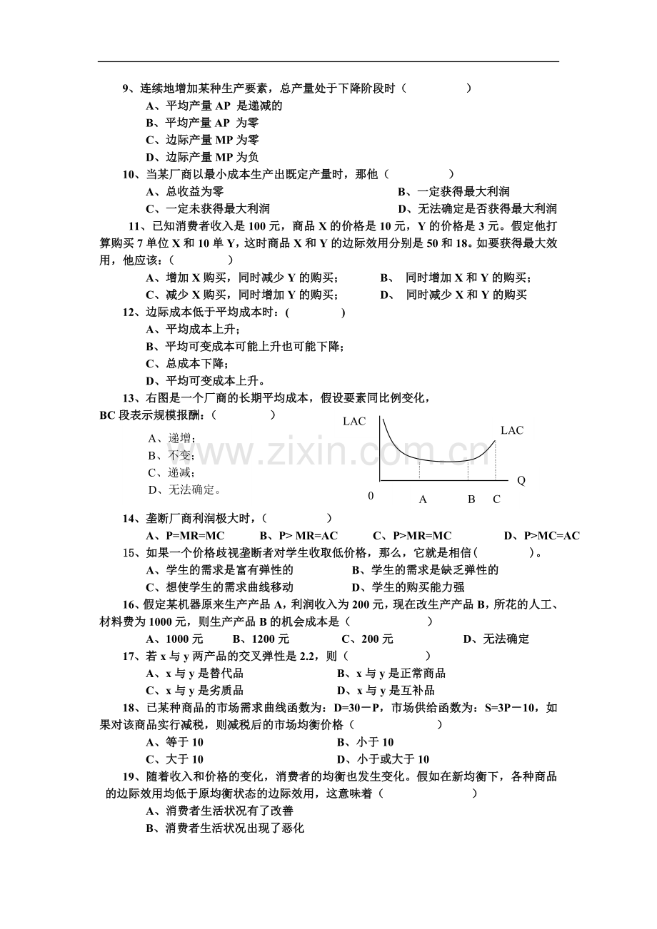 微观经济学题库及答案练习题.doc_第2页