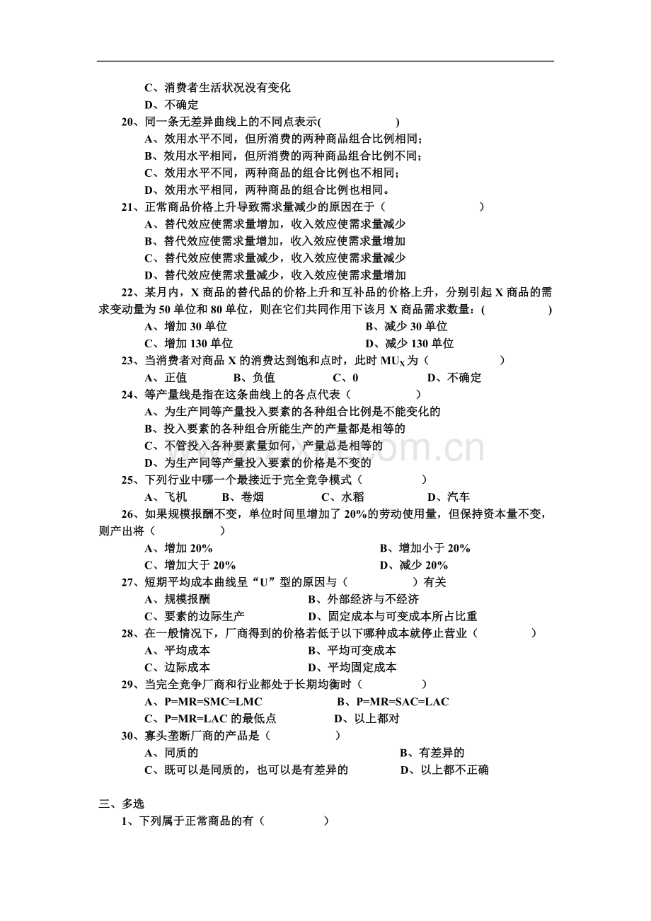 微观经济学题库及答案练习题.doc_第3页