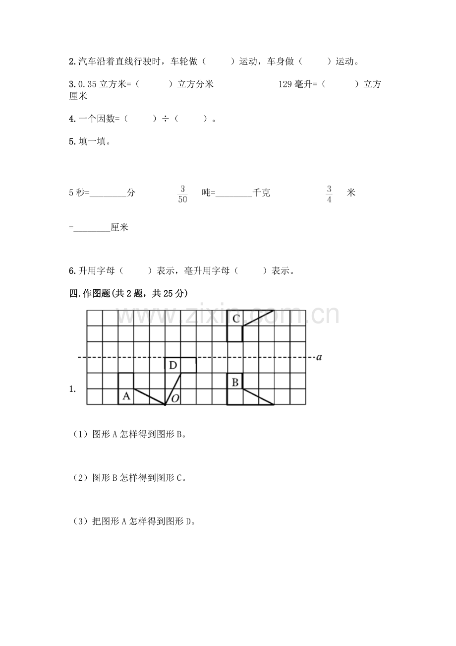 五年级下册数学期末测试卷带答案(突破训练).docx_第3页