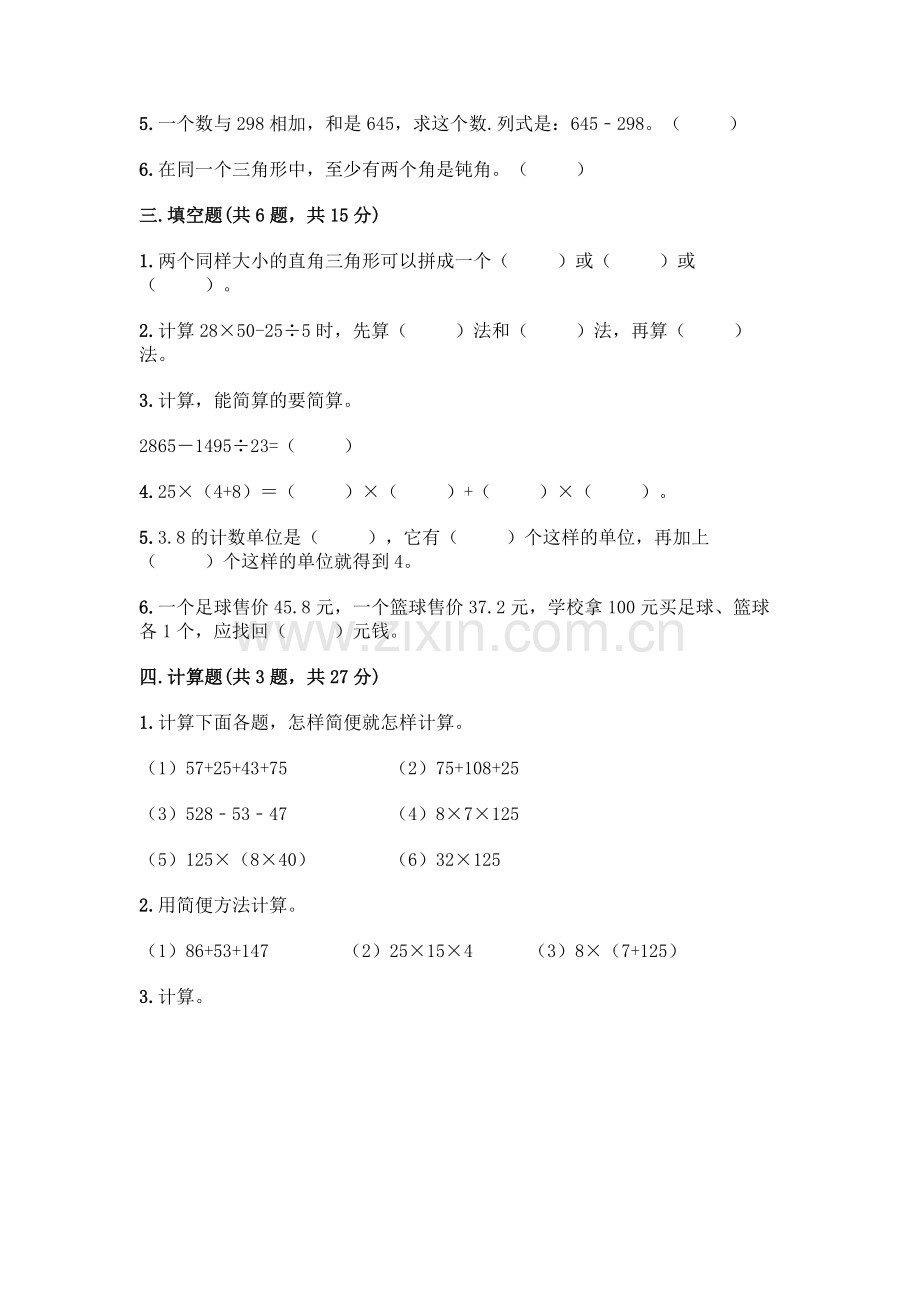 四年级下册数学期末测试卷【培优B卷】.docx_第2页