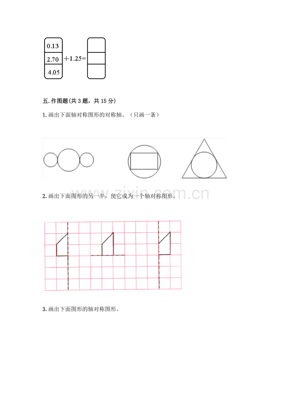 四年级下册数学期末测试卷【培优B卷】.docx_第3页