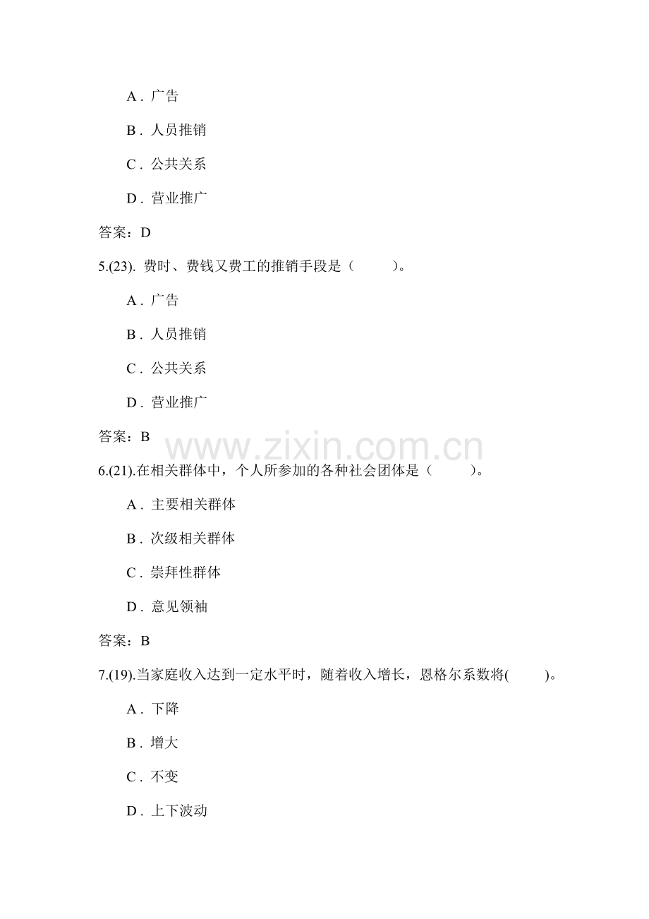 市场营销题库思考与练习题答案同步训练课后习题章节练习题带答案章末测试题复习题1-15章全.doc_第2页