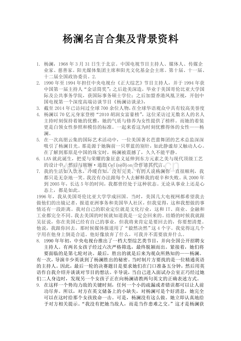 杨澜名言及背景资料.doc_第1页