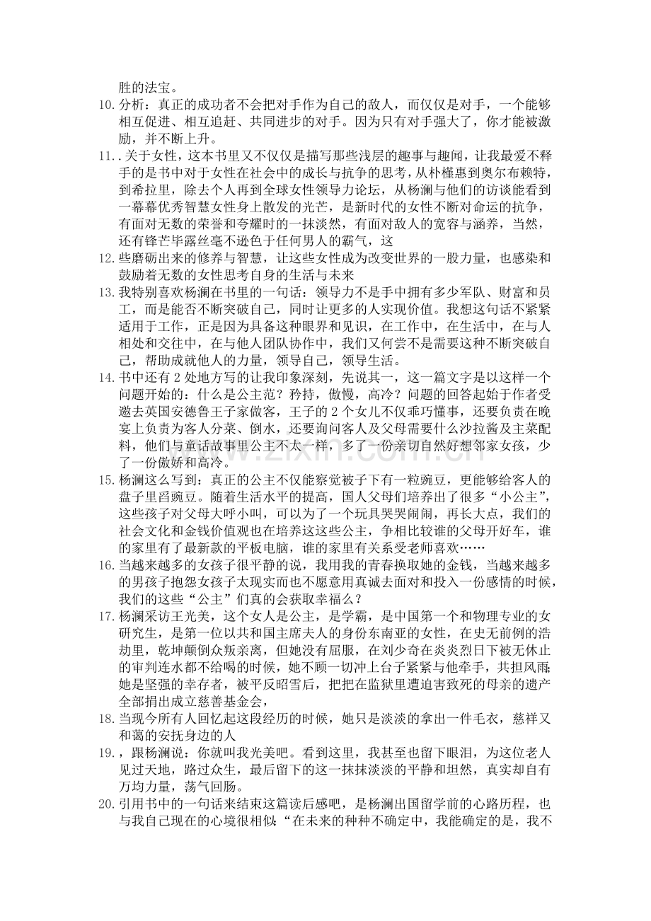 杨澜名言及背景资料.doc_第2页