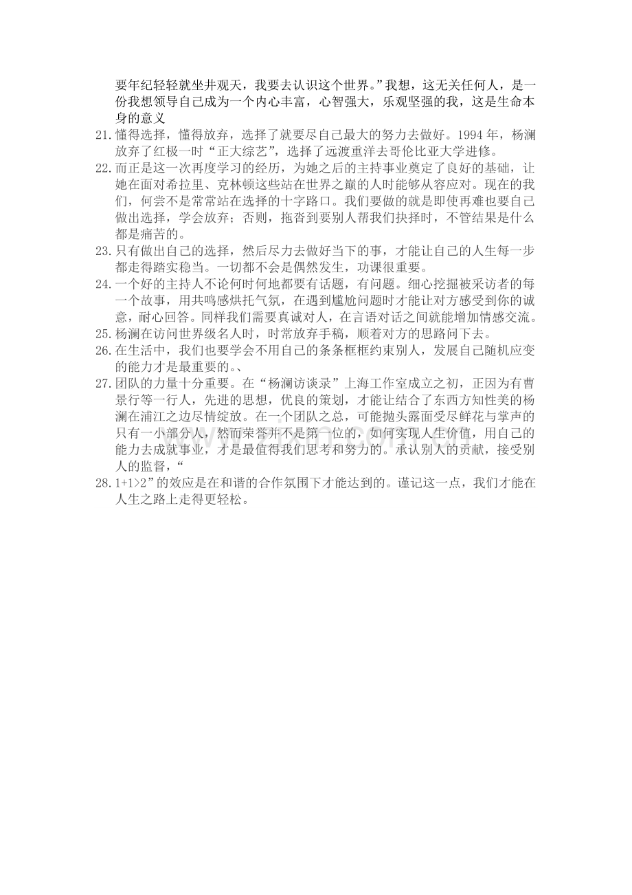 杨澜名言及背景资料.doc_第3页