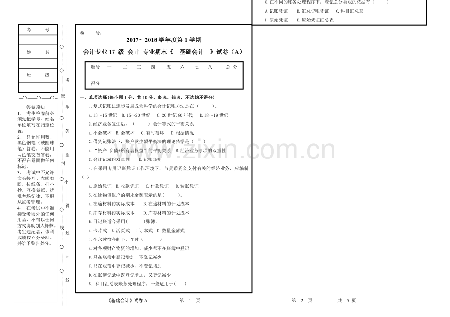 基础会计理论部门3套期末考试卷AB卷带答案-模拟测试题.doc_第1页