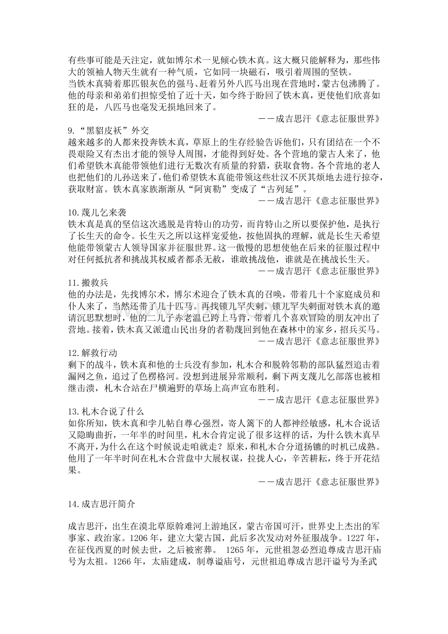 成吉思汗名言及背景资料.docx_第2页