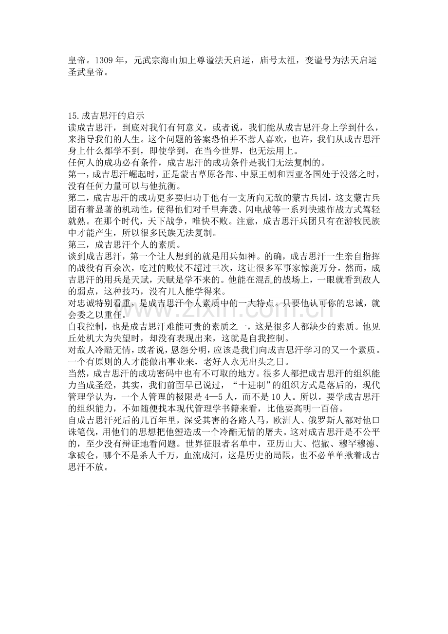 成吉思汗名言及背景资料.docx_第3页