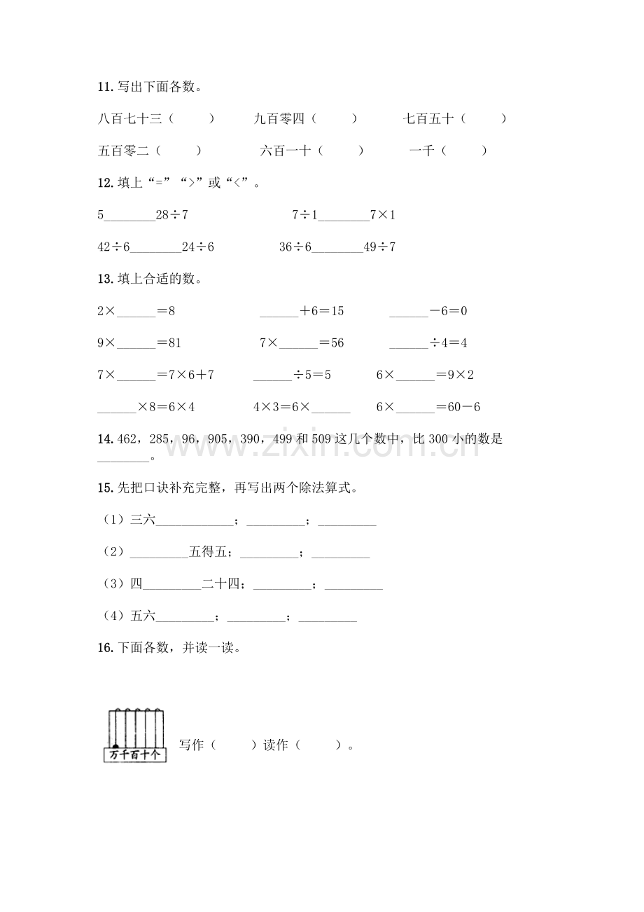 小学二年级下册数学填空题一套含答案【】.docx_第2页