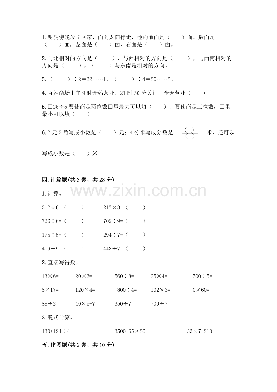 三年级下册数学期末测试卷及答案(题).docx_第2页