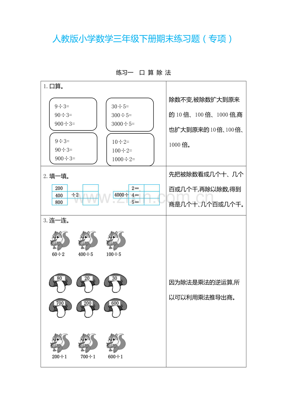 人教版小学数学三年级下册期末练习题(专项).docx_第1页