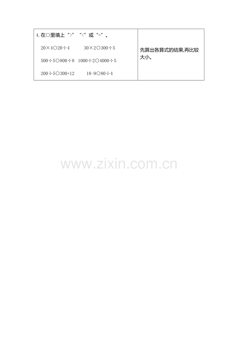 人教版小学数学三年级下册期末练习题(专项).docx_第2页