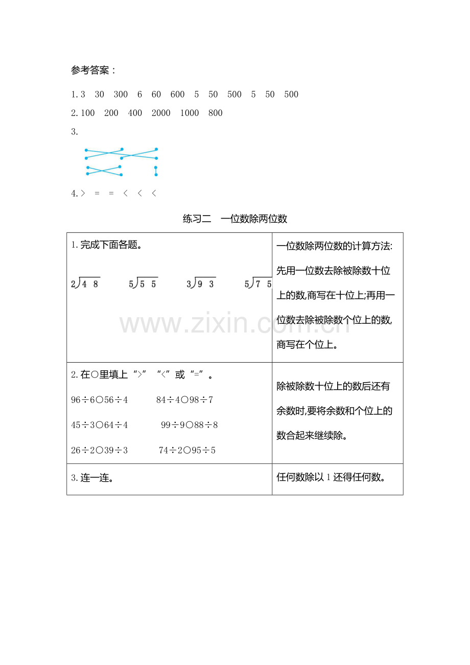 人教版小学数学三年级下册期末练习题(专项).docx_第3页