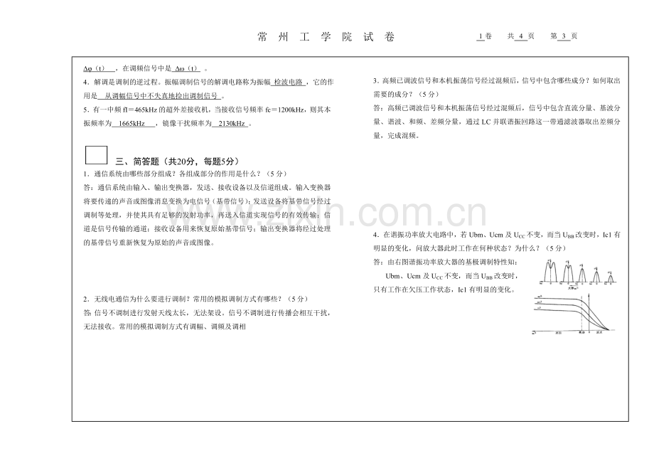 通信电子线路试卷A答案.doc_第3页