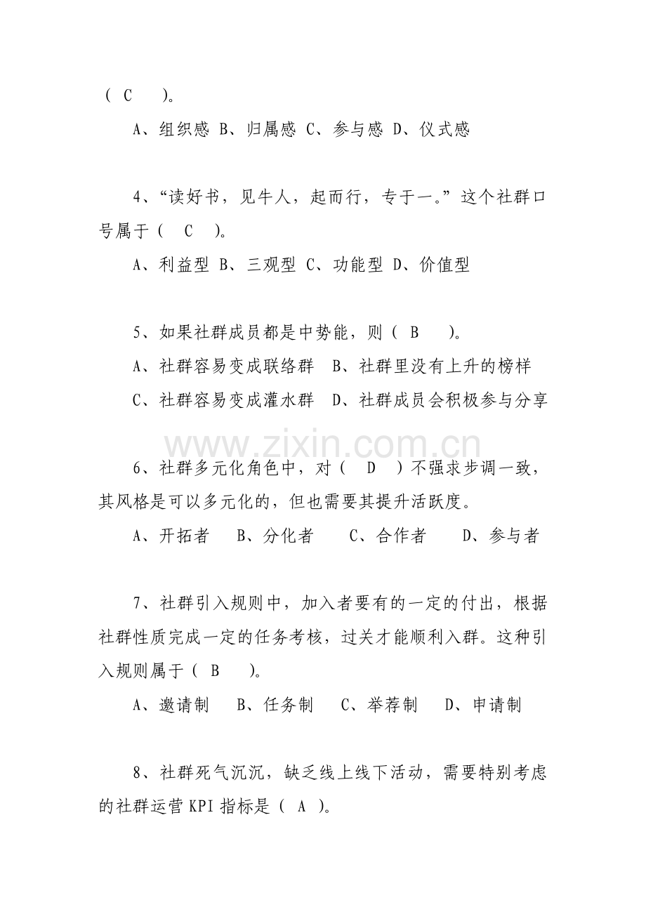 《社群营销与运营》模拟试卷试题及答案AB卷4套.doc_第2页