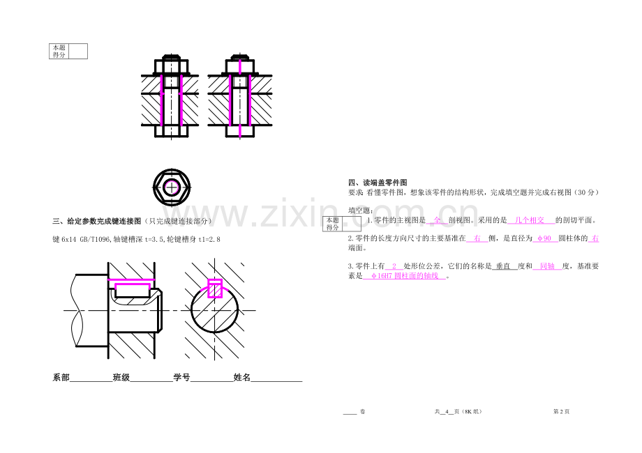 《机械识图与项目训练》试卷6答案.doc_第2页